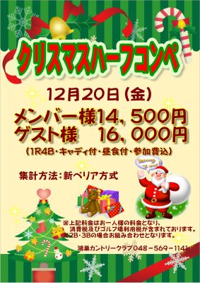 クリスマスハーフコンペの画像