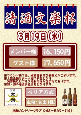 清酒文楽杯の画像