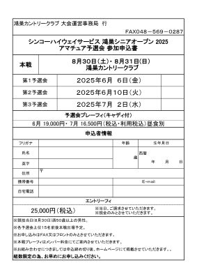予選申込書の画像