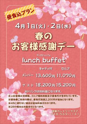 春のお客様感謝デーの画像