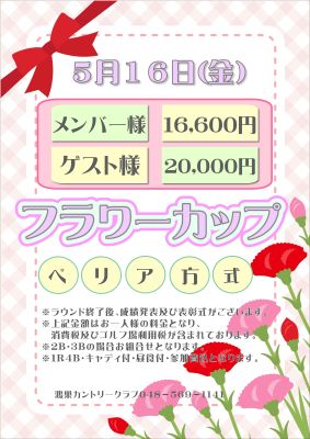 フラワーカップの画像