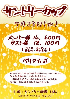 サントリーカップの画像