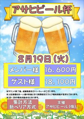 アサヒビール杯の画像