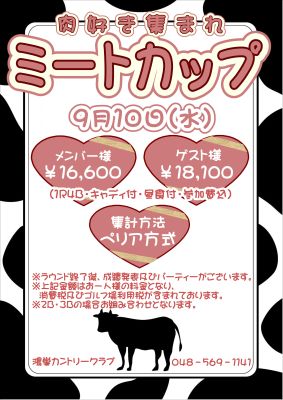 ミートカップの画像