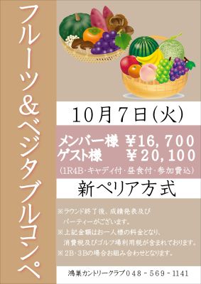 フルーツ＆ベジタブルコンペの画像