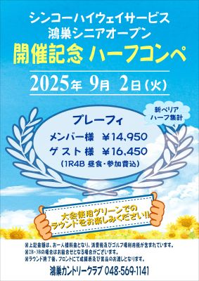 鴻巣シニアオープン記念ハーフコンペの画像