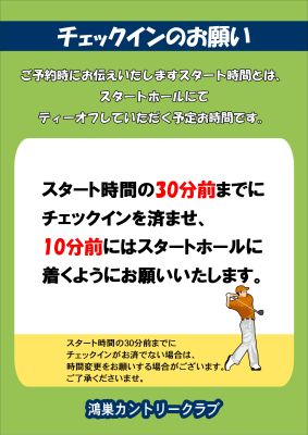 チェックインのお願いの画像