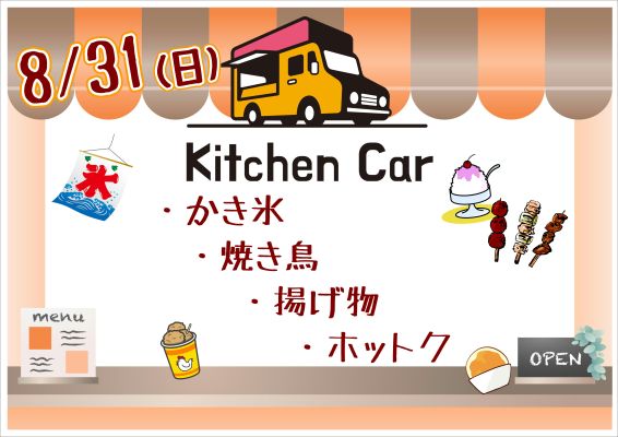 キッチンカー２日目の画像