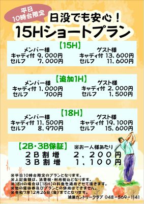 日没でも安心！15Hショートプランの画像