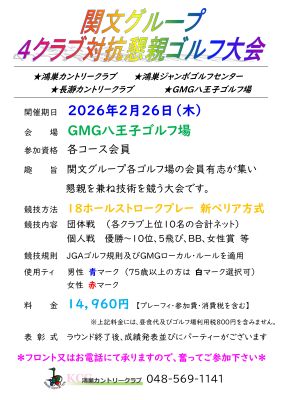 4倶楽部対抗 懇親ゴルフ大会の画像