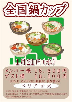 全国鍋カップの画像