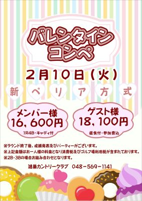 バレンタインコンペの画像