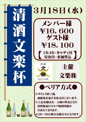 清酒文楽杯の画像