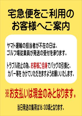 宅急便ご利用のお客様への画像