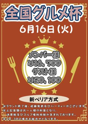 全国グルメ杯の画像