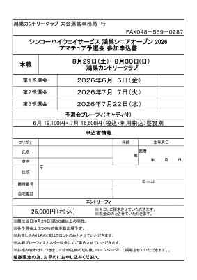 予選申込書の画像