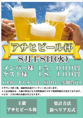 アサヒビール杯の画像