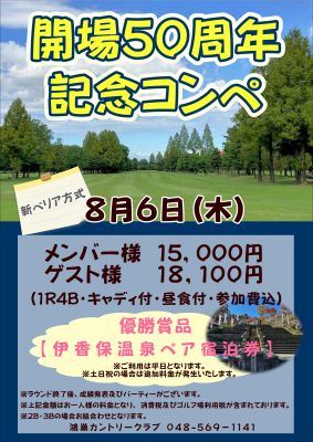 開場50周年記念コンペの画像