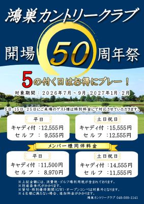 5の付く日はお得にプレー！の画像
