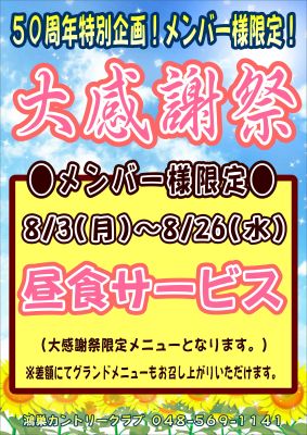 会員様限定昼食サービスの画像