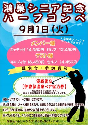 鴻巣シニア記念ハーフコンペの画像