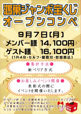鴻巣ジャンボ宝くじオープンコンペ