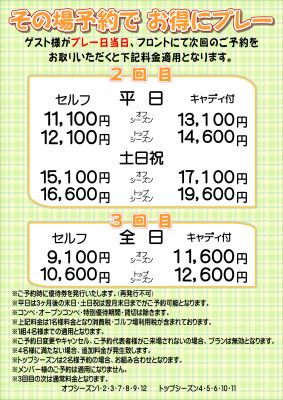 その場予約でお得にプレー！の画像