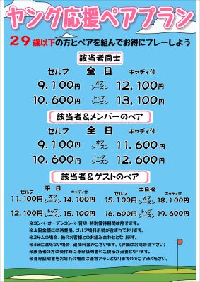 ヤング応援ペアプランの画像