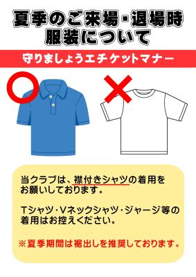 夏の装いのお願いの画像