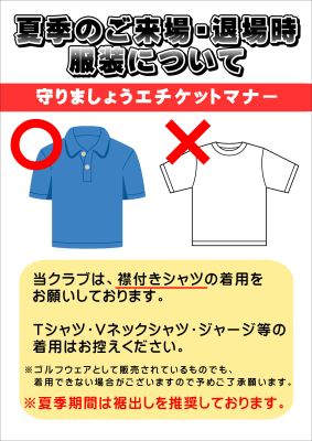 夏の装いのお願いの画像