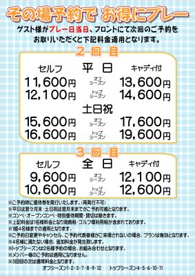 その場予約でお得にプレー！の画像