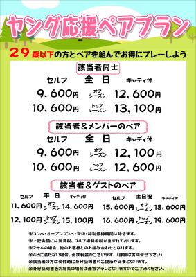 ヤング応援ペアプランの画像