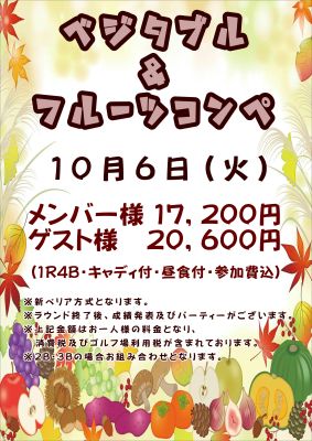 ベジタブル＆フルーツコンペの画像