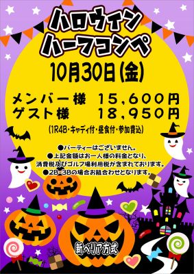 ハロウィンハーフコンペの画像