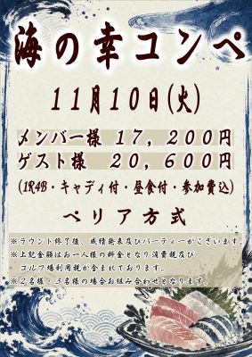 海の幸コンペの画像