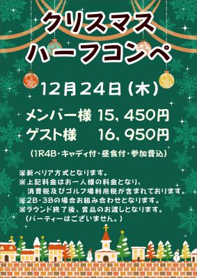 クリスマスハーフコンペの画像