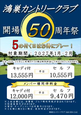 5の付く日はお得にプレー！の画像